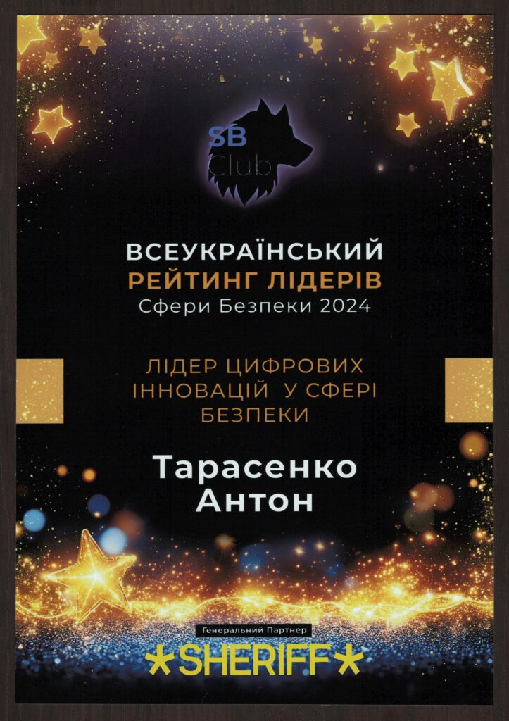 Лідер цифрових інновацій, системи безпеки