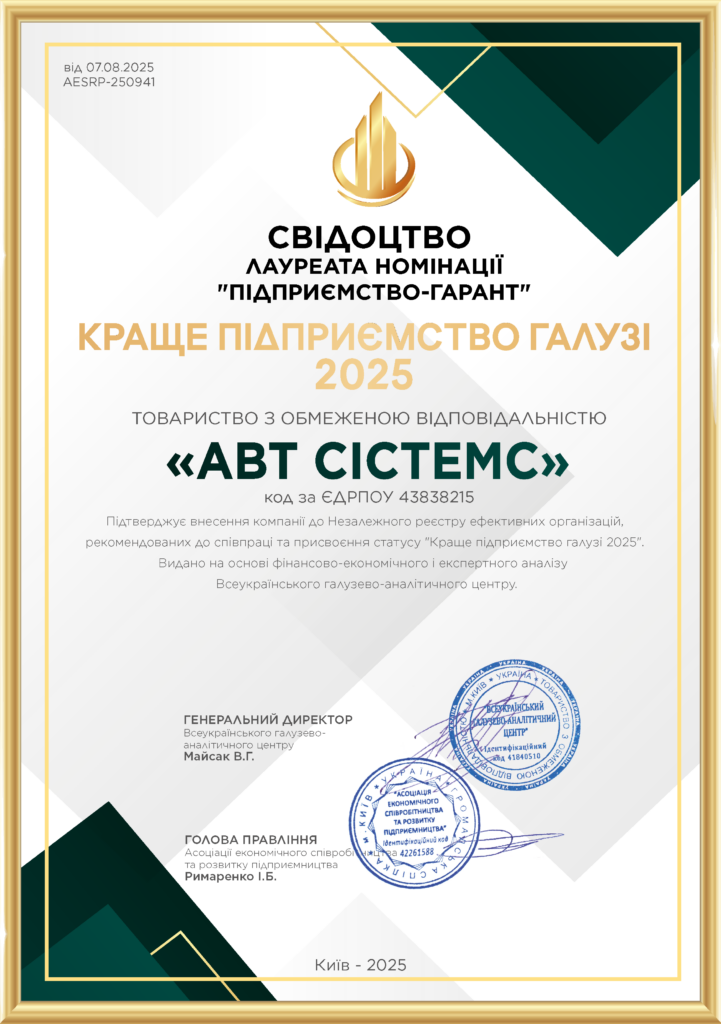 Краще підприємство галузі 2025